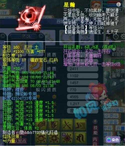梦幻西游超级神器诞生时间，超级 级别 装备