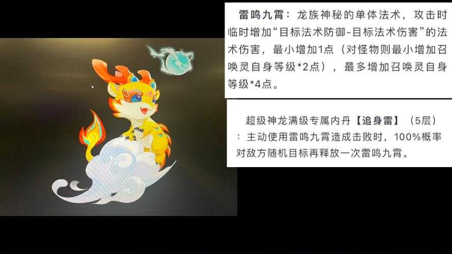 梦幻西游超级神龙物理怎么样