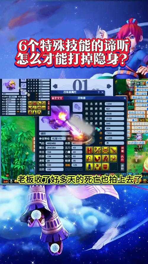 梦幻西游超级隐身技能介绍 隐身，超级，超级
