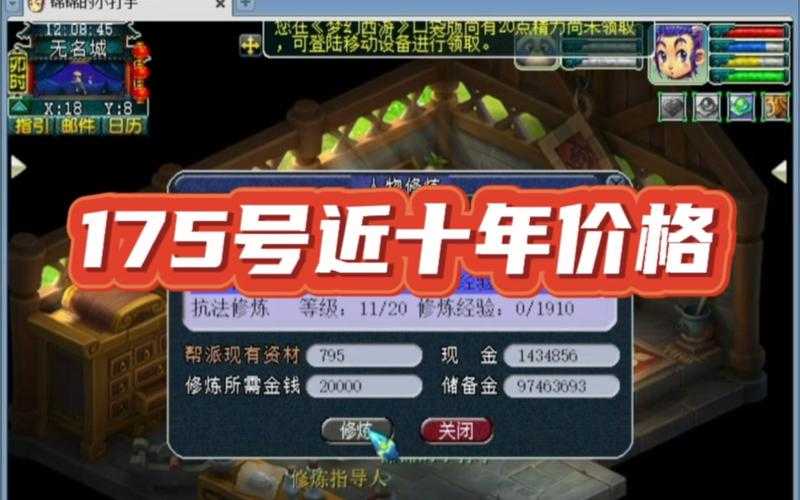 梦幻西游跑商一天有多少利润