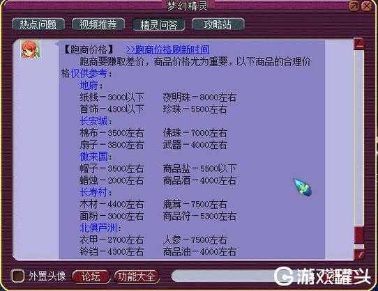 梦幻西游跑商帮贡是固定的嘛,固定 这个,西游