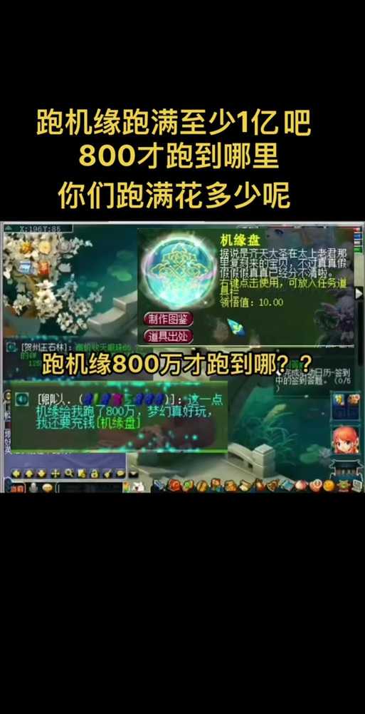 梦幻西游跑机缘能用储备吗,西游 机缘,储备金