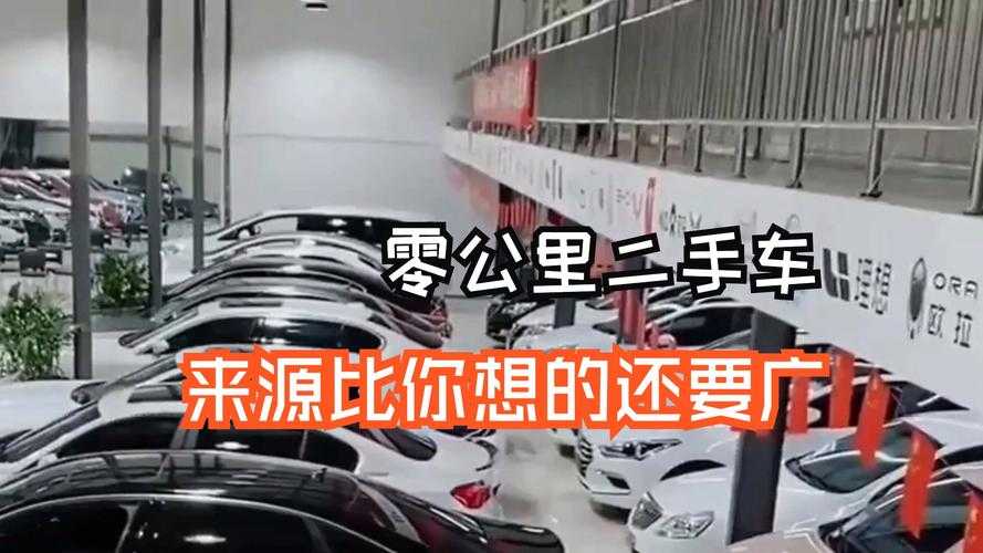 展车与0公里二手车区别解析