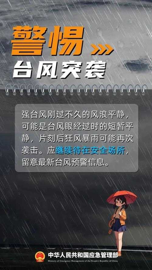 台风韦帕登陆全记录,手把手教你做足防御准备