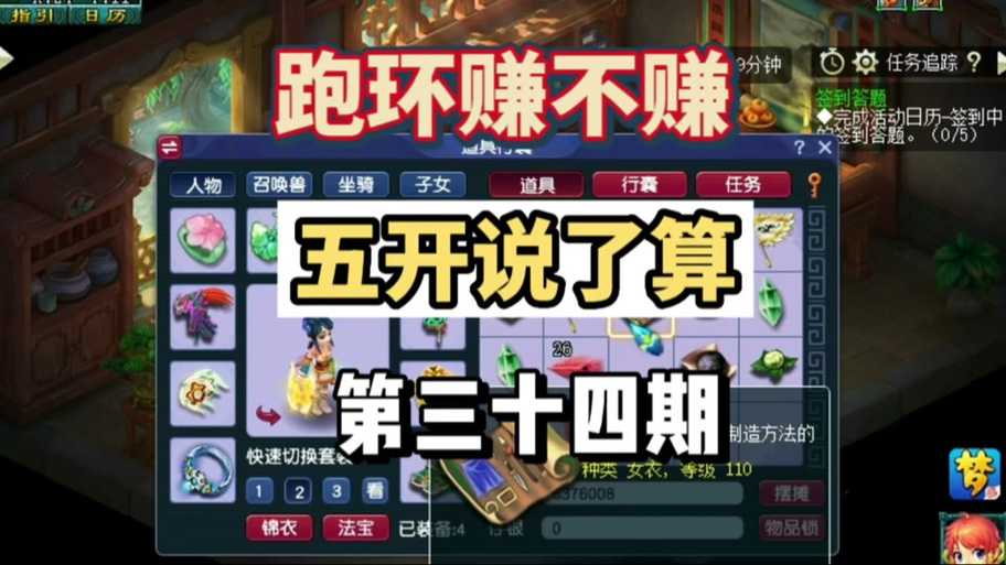 梦幻西游跑环获得200积分