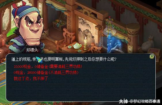 梦幻西游跑镖得经验吗多少钱