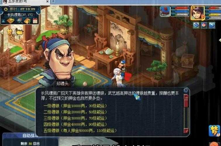 梦幻西游跑镖有多少人物,有多少,郑镖头 镖局