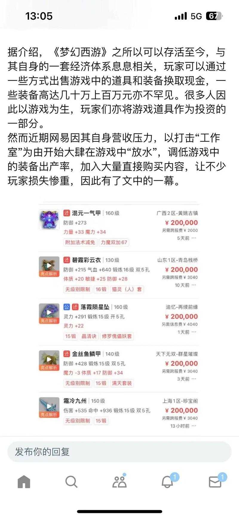 梦幻西游跟炒股差不多