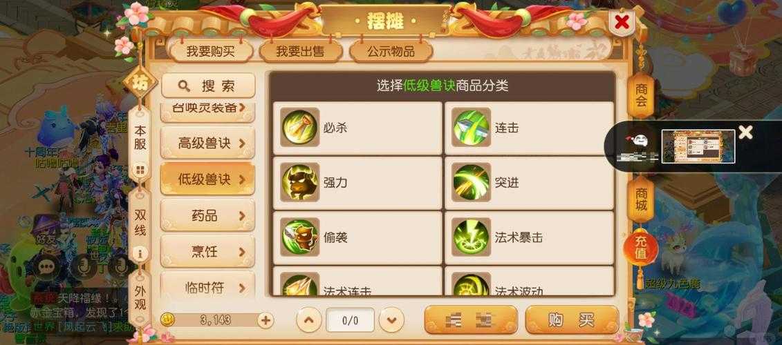 梦幻西游跨区商人赚钱教程