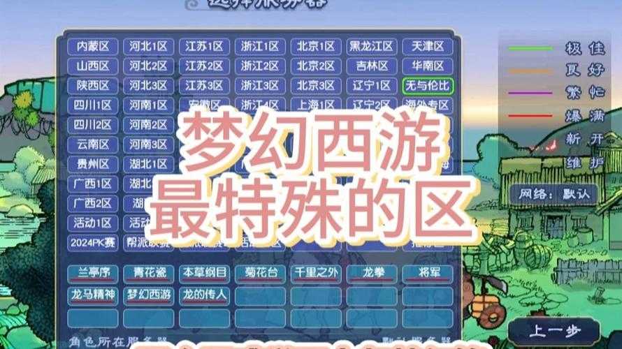 梦幻西游跨区能能指定吗，匹配，服务器，跨区