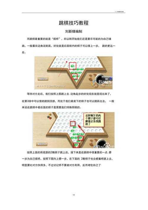 梦幻西游跳棋技巧口诀视频 系统,棋子 跳棋