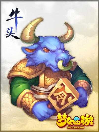 梦幻西游身上有头牛 牛头 身上，游戏