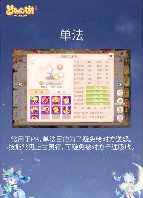 梦幻西游躲避灵石怎么利用