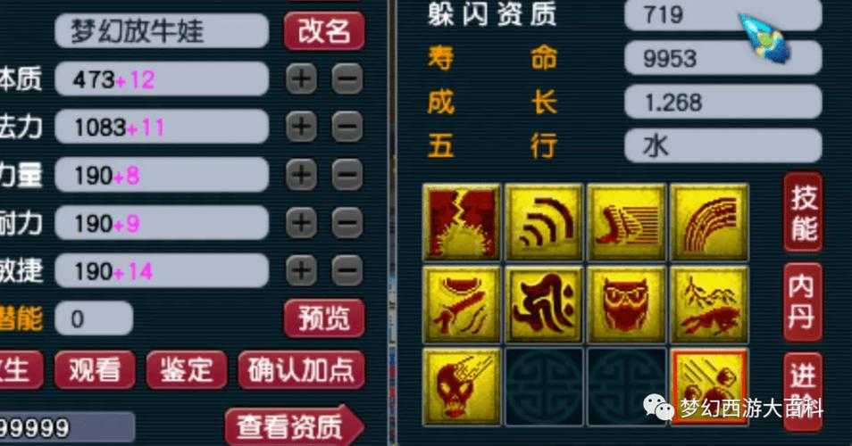 梦幻西游躲闪资质影响什么属性 躲闪 资质 躲闪