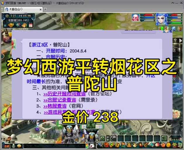 梦幻西游转什么时候刷新 刷新,烟花 什么时候