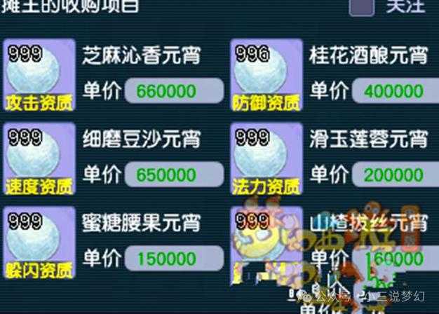 梦幻西游转化元宵多少钱,元宵 攻击,多少钱
