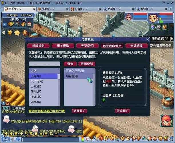 梦幻西游转区优惠带装备吗,装备,转区 转区