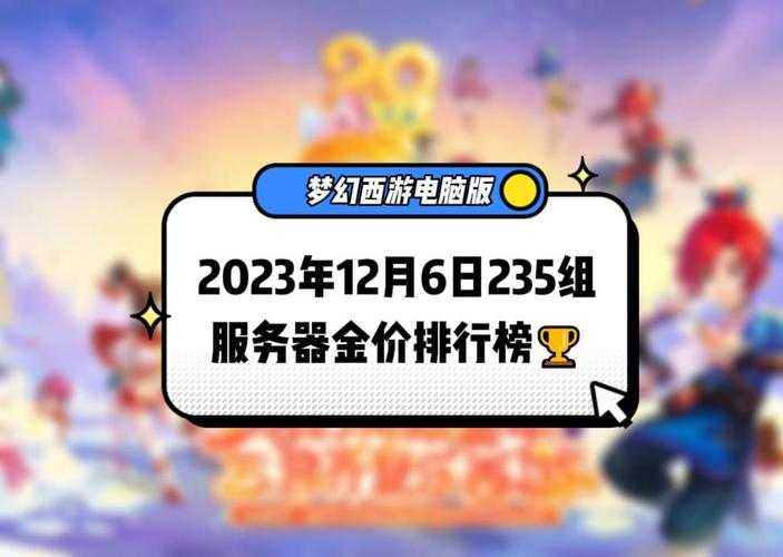 梦幻西游转区优惠活动有哪些,服务器 优惠活动,转区