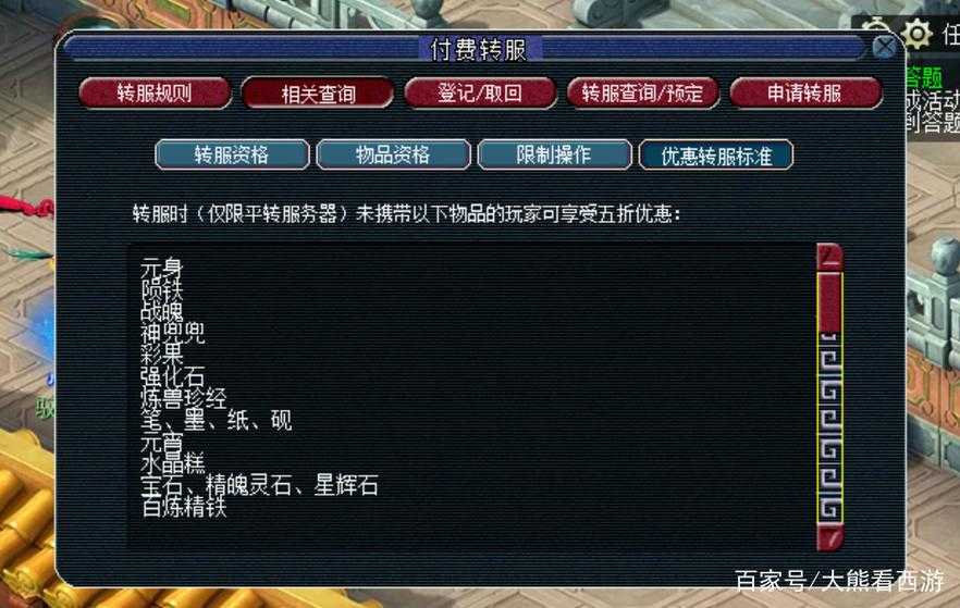 梦幻西游转区操作技巧,转区,装备,转区