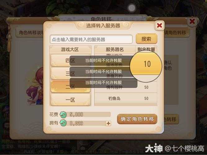 梦幻西游转区费用和要求 转区,服务器,服务器