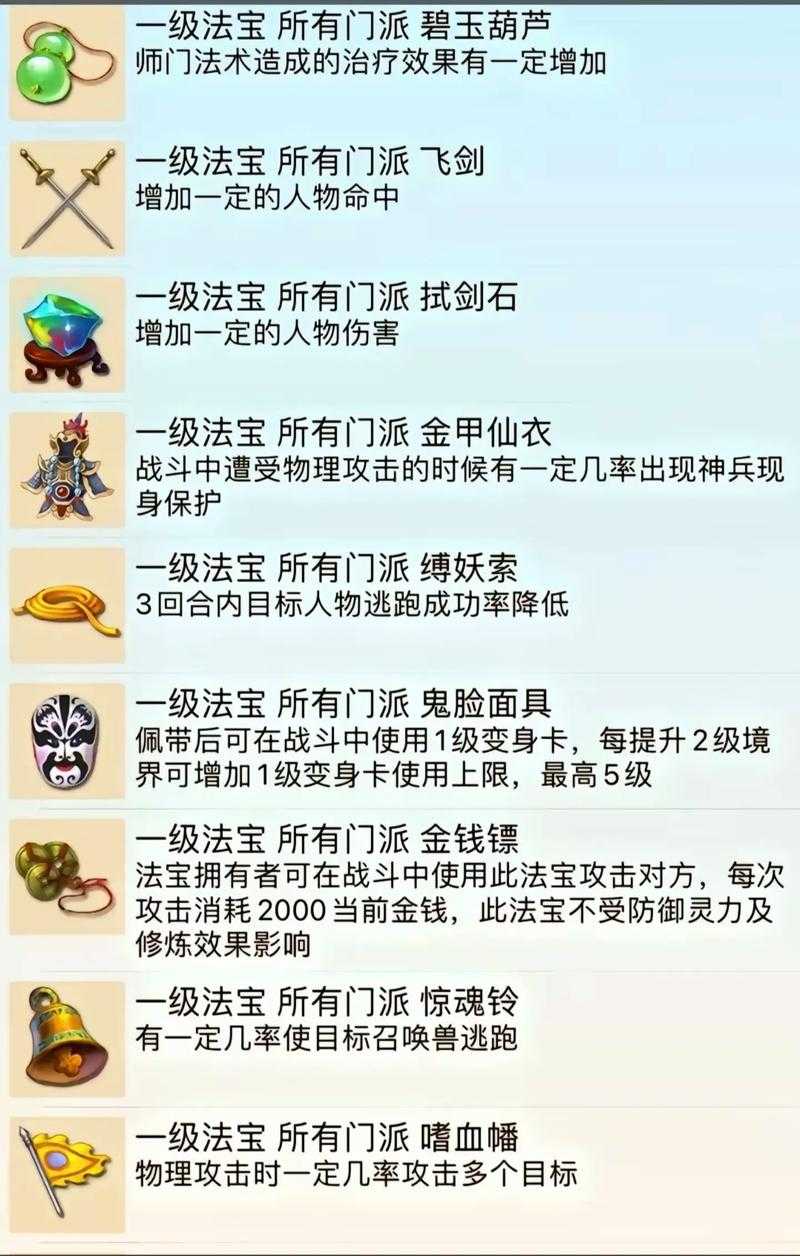 梦幻西游转女儿村二级法宝,西游,女儿 法宝