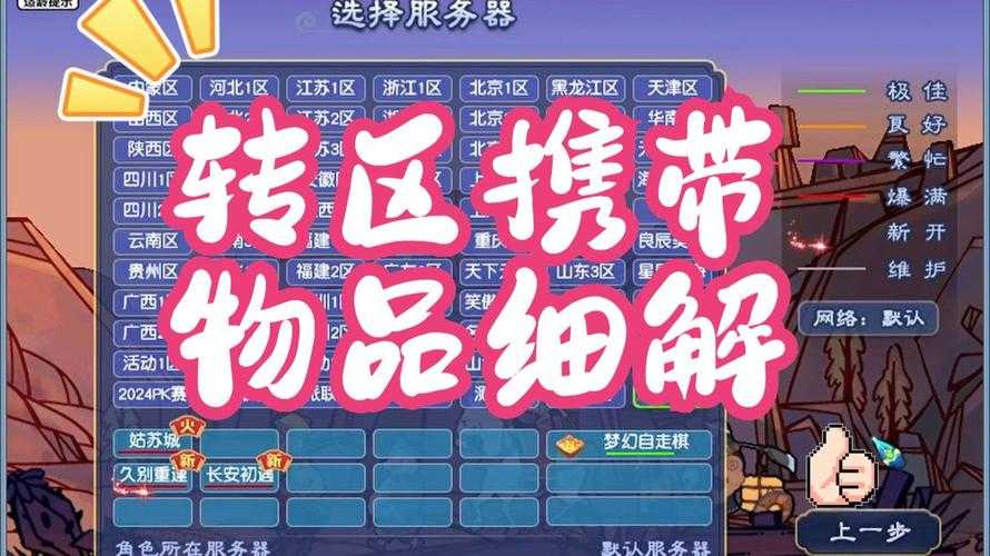 梦幻西游转服物品携带攻略,西游 物品,携带