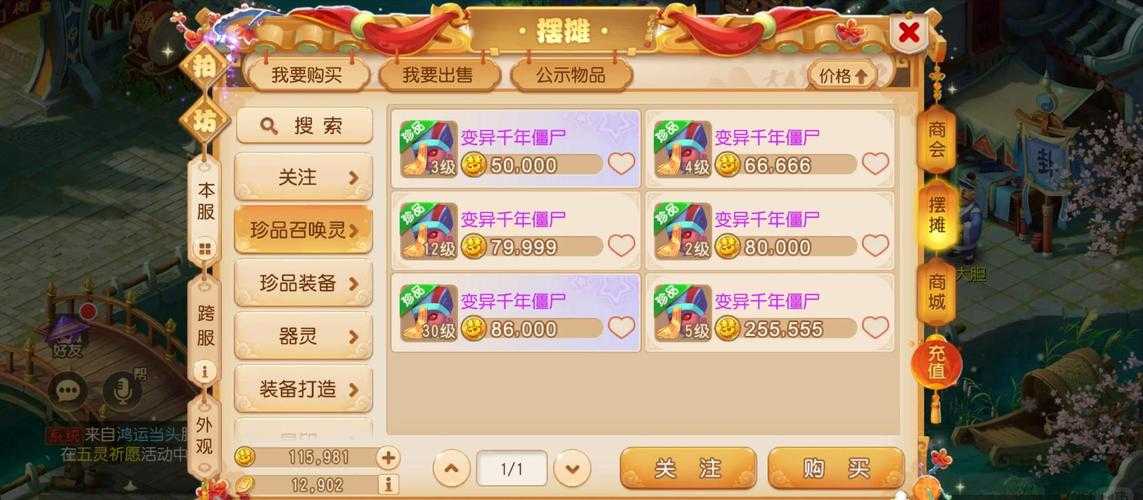 梦幻西游转移错了怎么办