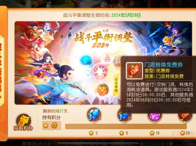 梦幻西游转门派神器任务