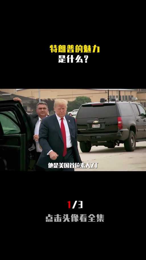 一、政治素人变身视觉考官,一场精心策划的流量狂欢