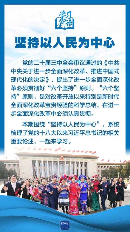 一、人民为中心的发展思想
