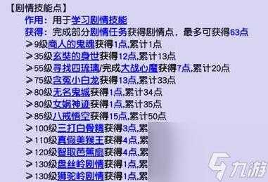梦幻西游过全部剧情