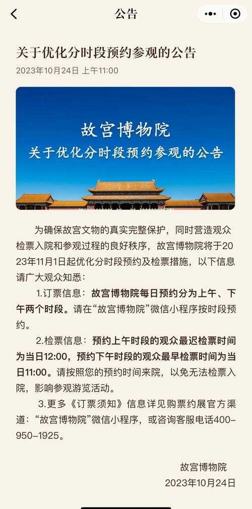 故宫致歉,异常购票观众可免费参观,这些细节你一定要知道
