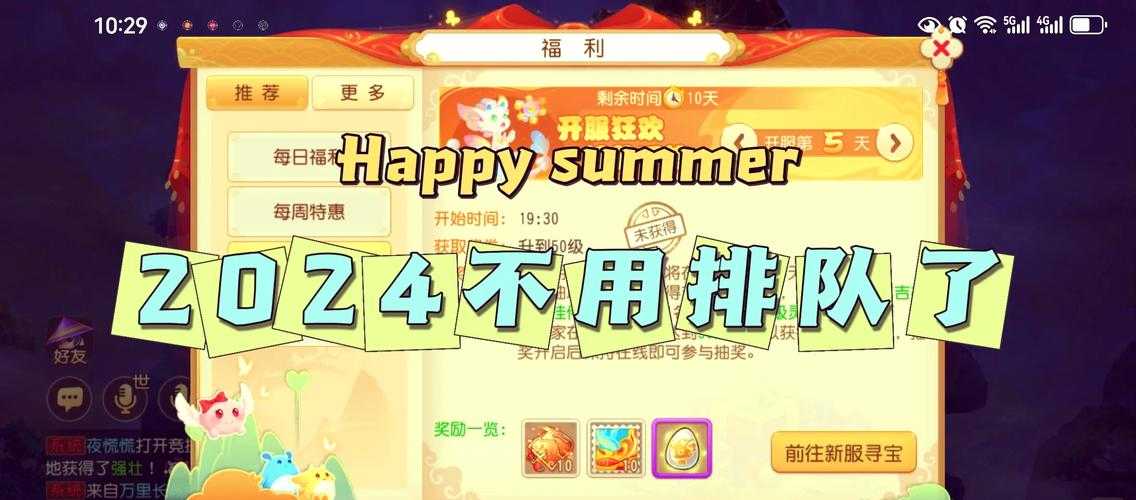 梦幻西游返金活动时间 西游 活动 服务器