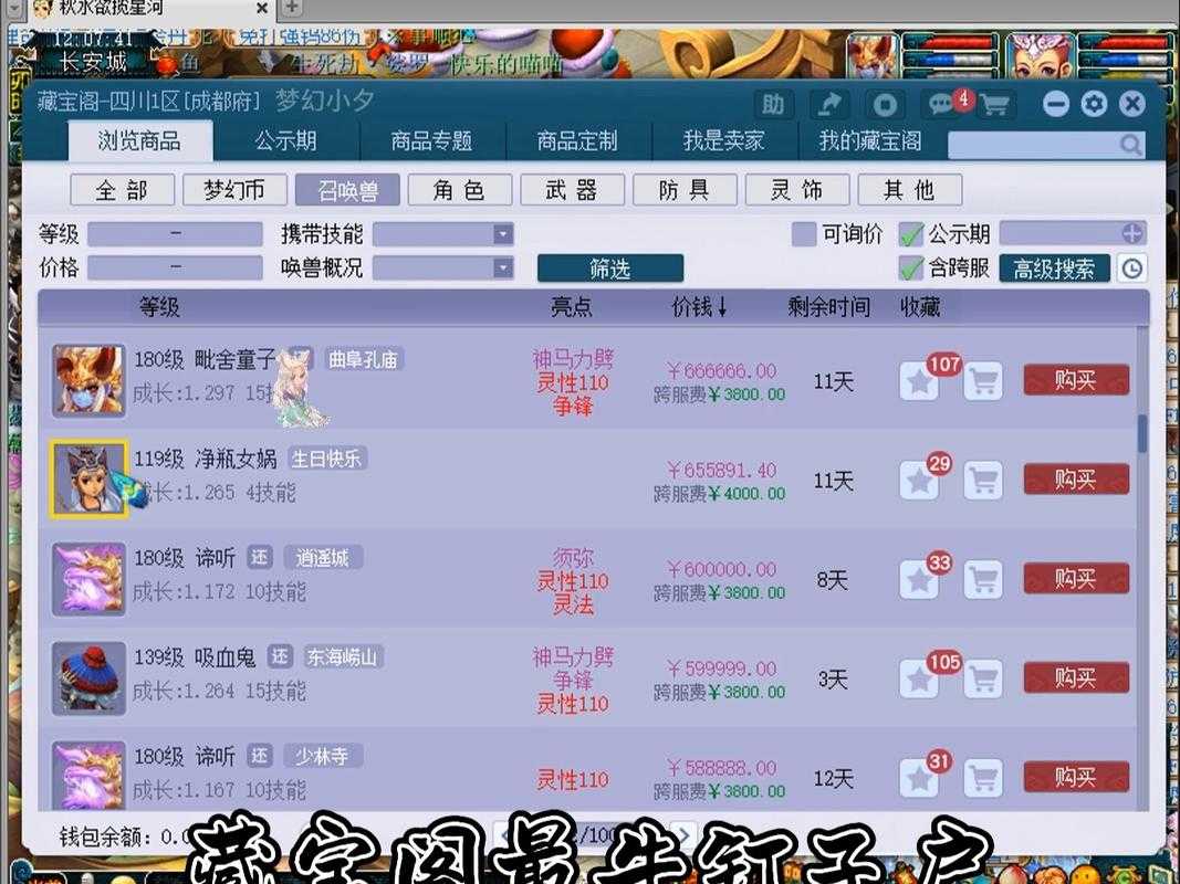 梦幻西游还能买入吗知乎,现在 还能,藏宝阁