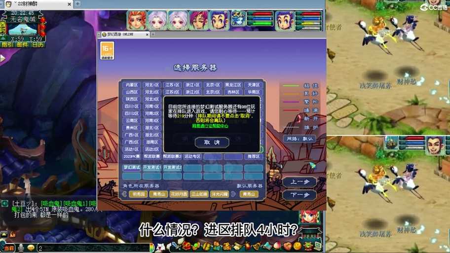 梦幻西游进入为啥要排队